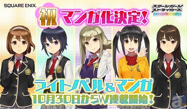 スマホアプリ『スクールガールストライカーズ』がマンガ化&ライトノベル化決定! 2014年10月30日W連載開始!!-1