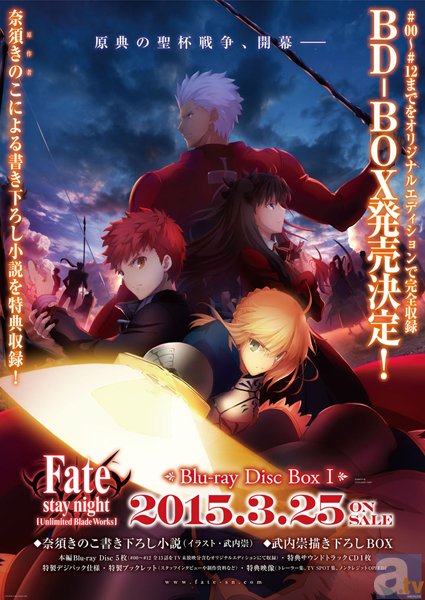 『Fate/stay night [UBW]』Blu-ray Disc Box I 2015年3月25日に発売決定！　一部テレビ未放映カットも公開!!-1