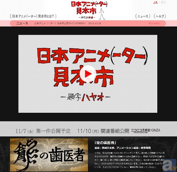 スタジオカラー×ドワンゴ「日本アニメ（ーター）見本市」始動で、様々なオムニバスアニメを毎週公開！　11月7日には山寺宏一さん＆林原めぐみさん出演の「龍の歯医者」を配信！-1