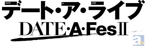 テレビアニメ『デート・ア・ライブII』のイベント「DATE A FesII」が12月14日開催！　イベントのための描き下ろしSDキャラクターや販売グッズビジュアル公開！の画像-2