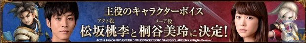 ゲーム『ドラゴンクエストヒーローズ　闇竜と世界樹の城』が2015年2月26日発売予定！　銀河万丈さん・中川翔子さん・緑川光さん・神谷浩史さんらキャスト7人のコメントも公開！-2