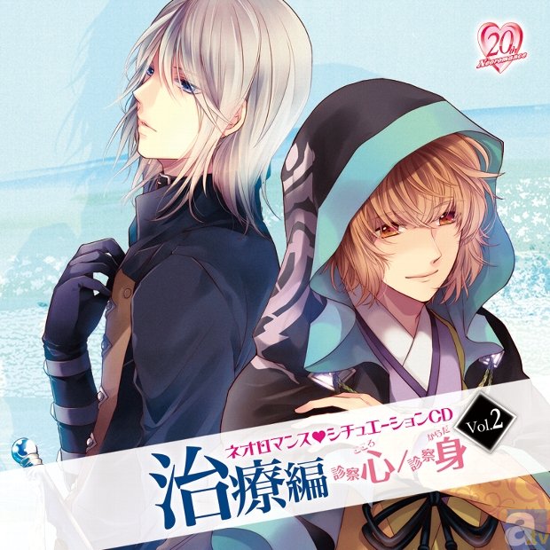 「遙かなる時空の中で」シリーズ初のシチュエーションCDが登場！　寺島拓篤さん・宮田幸季さん出演の「ネオロマンス▼シチュエーションCD Vol.2 治療編」が本日発売！-1