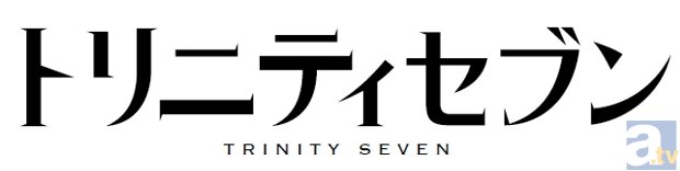 テレビアニメ『トリニティセブン』第4話「巨大迷宮と錬金術」より場面カット到着-5