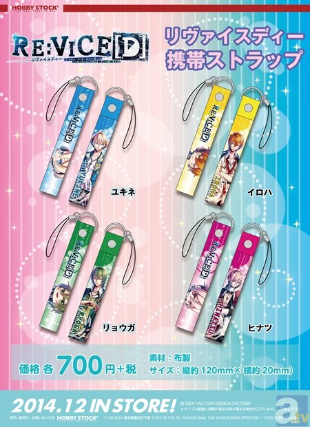 大人気乙女ゲーム『RE:VICE[D]』より、携帯ストラップが登場！-1