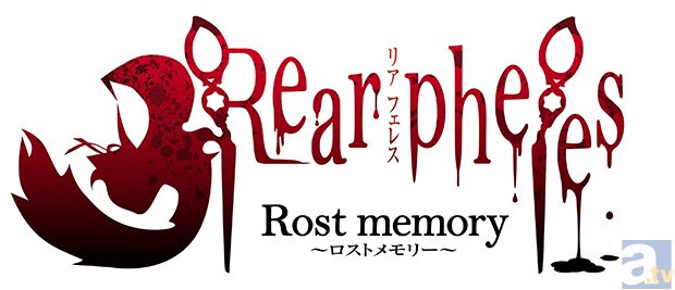 AGF2014にてドラマCD『Rear pheles -rost memory-(リア ファレス-ロストメモリー) Vol.1(CV:石川界人)』が先行発売決定-2