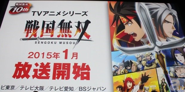 Tvアニメシリーズ 戦国無双 が15年1月より放送決定 アニメイトタイムズ