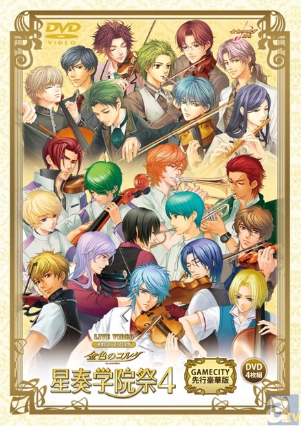 DVD『ライブビデオ ネオロマンス・フェスタ金色のコルダ 星奏学院祭4』GAMECITY先行豪華版が本日11月6日発売! 豪華版特典のビジュアルを大公開!-1