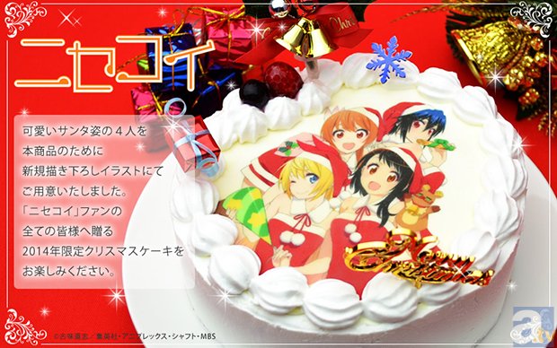 TVアニメ『ニセコイ』2014年限定描き下ろしクリスマスケーキ発売決定！の画像-2