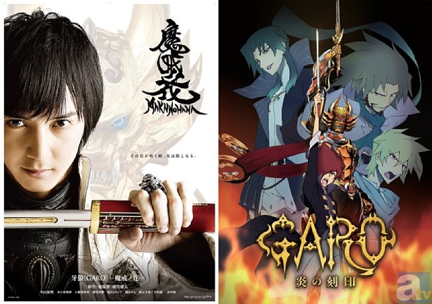 『牙狼＜GARO＞』ファンの皆様に感謝を込めて！　実写＆アニメのキャスト+監督が出演する「金狼感謝祭2014」が、11月23日に生放送決定！の画像-1