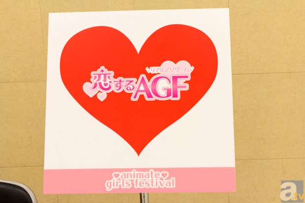 【AGF2014】AGFの会場でトキメキの一時を貴女に! リアル乙女ゲーム『恋するAGF』を一足早くレポート!-3