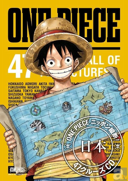 アニメ『ONE PIECE』各都道府県別キャラクターCDが、全47種類で一斉発売決定！　さらに、テレビアニメ15周年記念「15」の名場面・名言で綴る感涙PV解禁！-1