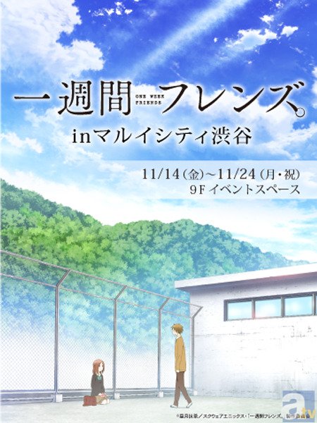 『一週間フレンズ。』期間限定ショップ in マルイシティ渋谷が、11月14日より開催決定！　舞台版の稽古風景も上映！-1