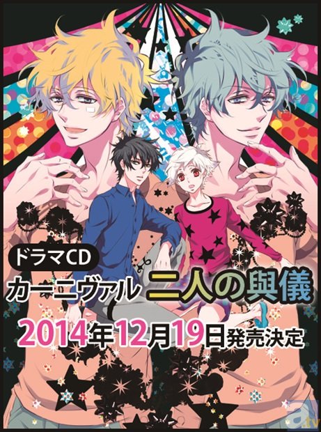 ドラマCD『カーニヴァル』二人の與儀公式キャストコメント第1弾。下野紘さん、保志総一朗さん、神谷浩史さんの収録後コメントをお届け！-3