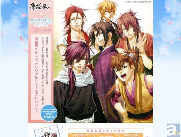 『薄桜鬼』とミュゼプラチナムのコラボキャンペーンが実施！　キレイになって限定コラボミラーを貰っちゃおう！-1