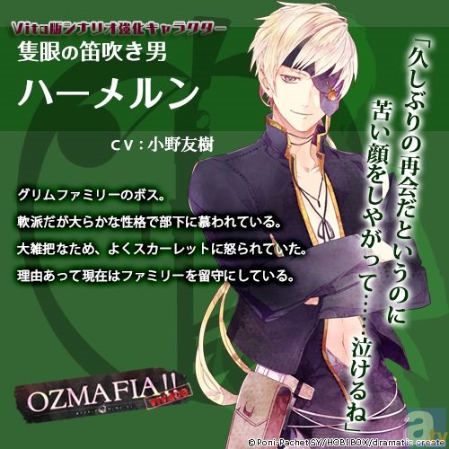 ハーメルンには小野友樹さんを起用！　PlayStation Vita専用ソフト『OZMAFIA!!-vivace-』プロモーション映像＆新キャスト公開の画像-2