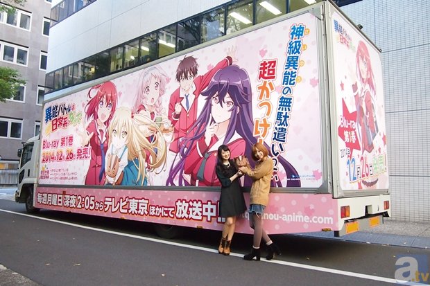 山崎はるかさん＆山下七海さんもビックリ！　巨大なイラストが描かれた『異能バトルは日常系のなかで』アドトラック出陣式レポート-2