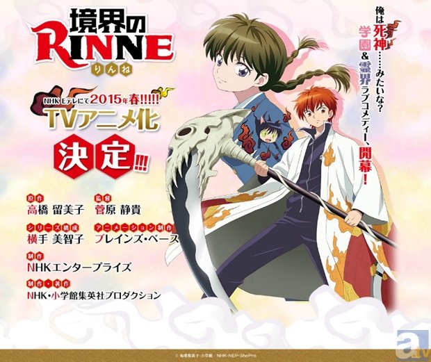 2ページ目 15年春eテレにて 境界のrinne がテレビアニメ化決定 アニメイトタイムズ