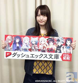 新ライトノベルレーベル「ダッシュエックス文庫」が11月21日創刊！　創刊記念キャンペーンの応援隊長に、小松未可子さん就任＆コメント公開！-2