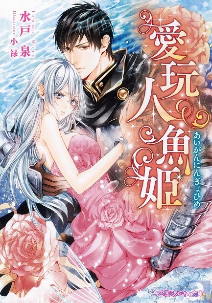 乙蜜ミルキィ文庫1周年プレゼントフェア開催！　1年分の乙蜜ミルキィ文庫を抽選で20名様にプレゼント♪-3