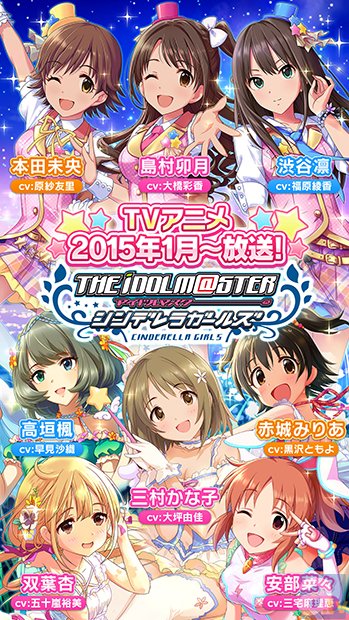 ソーシャルゲーム『アイドルマスターシンデレラガールズ』Android端末で遊べるアプリ版を配信！-1