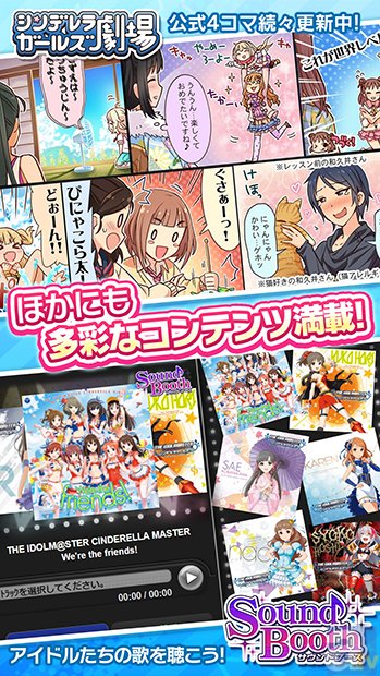 ソーシャルゲーム『アイドルマスターシンデレラガールズ』Android端末で遊べるアプリ版を配信！-3