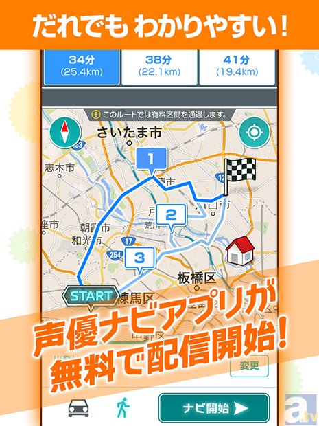 豊崎愛生さん＆徳井青空さんの声でナビゲート！　ナビゲーションアプリ「MAPLUS+」登場
