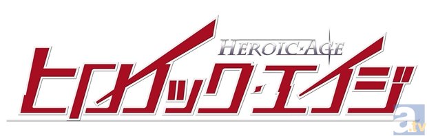 アニメ『蒼穹のファフナー』シリーズのスタッフが主体となって制作！　テレビアニメ『ヒロイック・エイジ』のBD-BOX 初回限定生産版が、2015年1月28日発売決定！