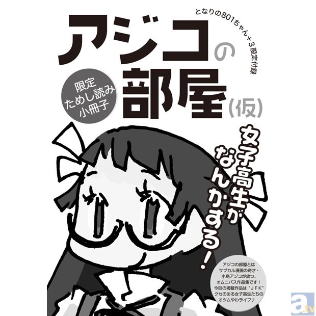 人気コミック「となりの801ちゃん＋３」の初回限定W付録2は中村明日美子先生のオリジナル4コマ「となりの８０２くん」が読める特製ポストカードに決定！-2