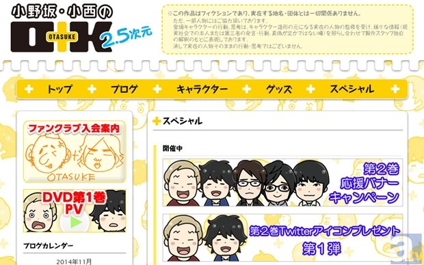 出演者寄せ書きサイン色紙を3名様にプレゼント! 大人気声優2.5次元化企画「小野坂・小西のO+K 2.5次元アニメーション」DVD第2弾バナーキャンペーン開始! 公式Twitterアイコンも無料プレゼント!!-1