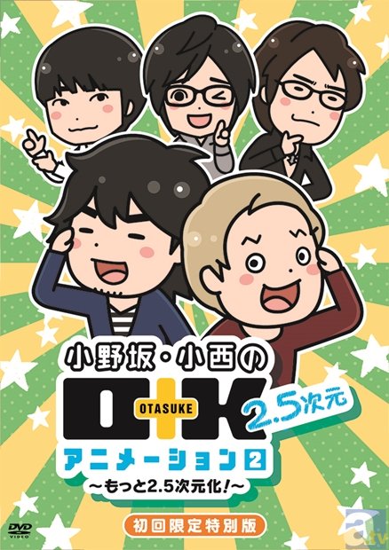 出演者寄せ書きサイン色紙を3名様にプレゼント! 大人気声優2.5次元化企画「小野坂・小西のO+K 2.5次元アニメーション」DVD第2弾バナーキャンペーン開始! 公式Twitterアイコンも無料プレゼント!!-2