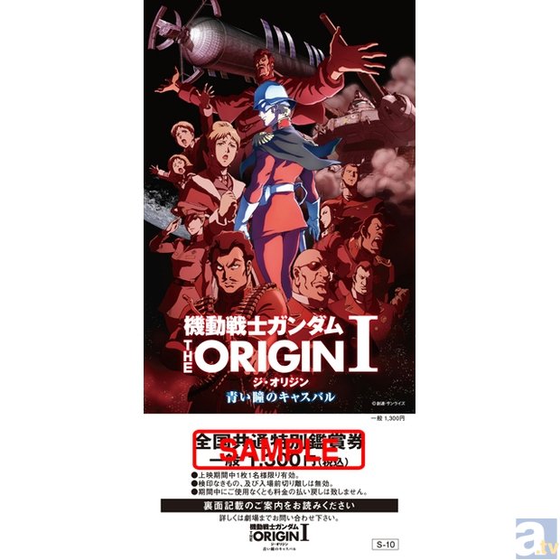 アニメ『機動戦士ガンダム THE ORIGIN』が、2015年2月28日より全国13館にてイベント上映決定！　Blu-ray先行販売・先行有料配信も同時スタート！