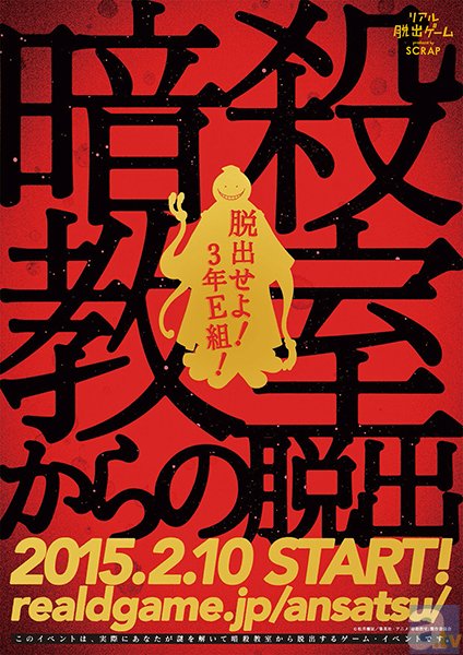 リアル脱出ゲーム×アニメ『暗殺教室』「暗殺教室からの脱出」が、東京・大阪ほか全国で開催決定！　チケットは12月10日より発売開始！-1