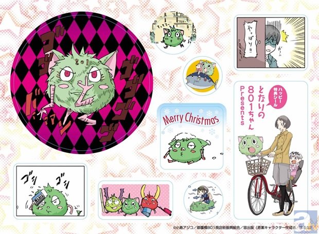 11月28日(金)発売になる人気コミック『となりの801ちゃん+3』の店舗特典が発表!-1