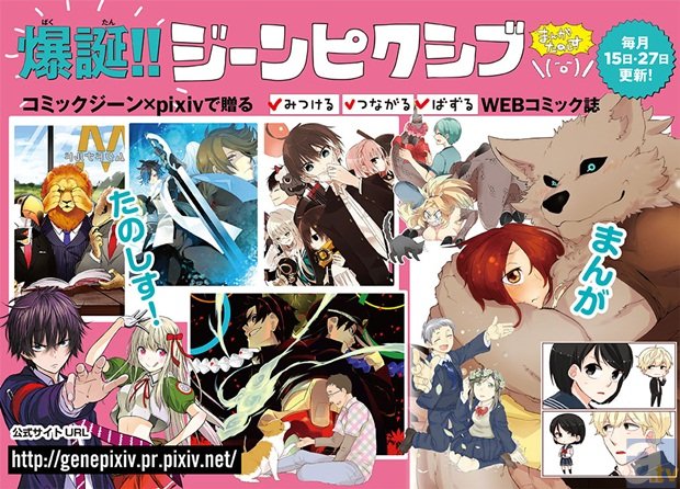 ”みつける つながる ばずる”コミックジーン×pixivが贈るWEBコミック誌『ジーンピクシブ』で2大タイトルが新連載開始!-1
