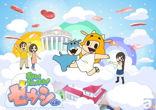 いよいよ本日『おにくだいすき！ゼウシくん』2期が配信スタート！　大宮監督から1話の見どころ紹介コメントも到着！