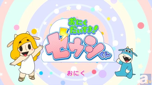 いよいよ本日『おにくだいすき！ゼウシくん』2期が配信スタート！　大宮監督から1話の見どころ紹介コメントも到着！