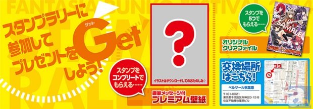 12月6日(土)におこなわれる「ファンタジア文庫大感謝祭2014」で当日限定賞品がもらえる、スタンプラリーの開催が決定！-1