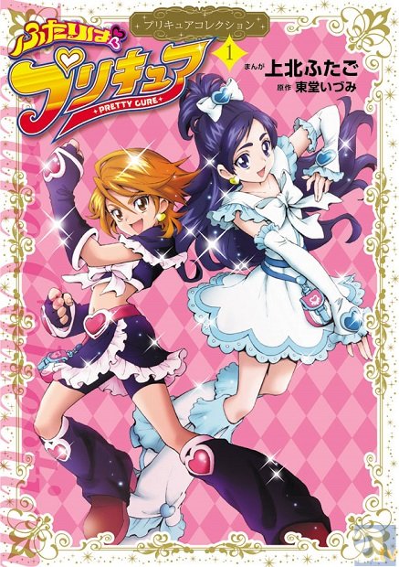 超豪華！　4ヵ月連続で「プリキュアコレクション」刊行スタート！全12巻購入特典もあり！-1