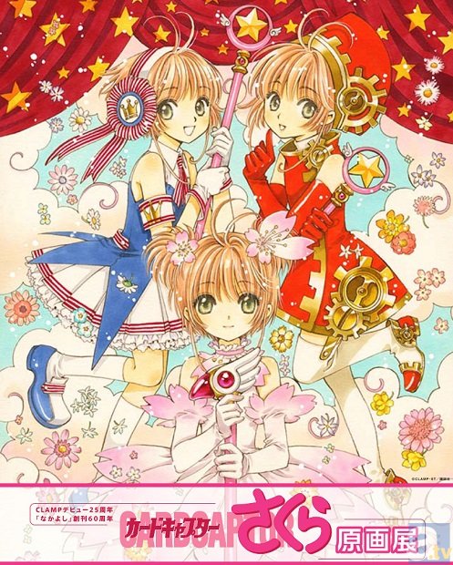 全巻カバーCLAMP新規描きおろし、「カードキャプターさくら」なかよし60周年記念版の刊行が決定！　「クロウカードセット」「フォーチュンブック」の完全復刻も！-4