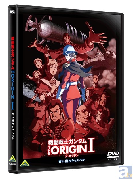 BD&DVD「機動戦士ガンダム THE ORIGIN Ⅰ」の一般発売が、2015年4月24日に決定! イベント上映の劇場で先行販売となる、BD初回限定版の仕様も判明!-1