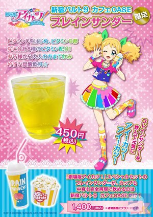 『劇場版アイカツ！』公開記念！　12月6日より新宿バルト9「カフェOASE」で、作品内に登場する飲み物「ブレインサンダー」が販売決定！-1