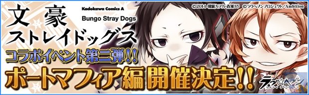 乙女パズル『ラヴヘブン』と大人気コミック『文豪ストレイドッグス』とのコラボイベント再び！　第二弾「ポートマフィア編」が12月10日より開催決定！-1