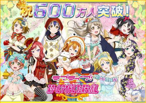 ブシモ『ラブライブ！スクールアイドルフェスティバル』ユーザー数600万人突破！　ラブカストーンを毎日1個配信-1