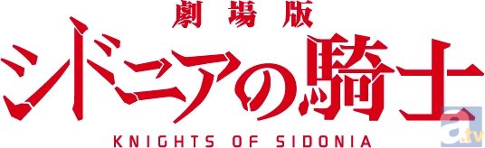 2015年3月6日公開の『劇場版 シドニアの騎士』より、特報＆ポスタービジュアルが解禁！