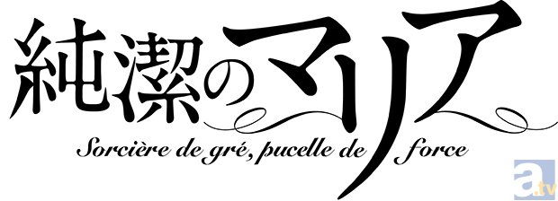 金元寿子さんが登壇！　日笠陽子さん＆小松未可子さんも（ビデオで）応援の『純潔のマリア』第1話先行上映イベントをレポート-6