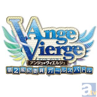 【速報】トレーディングカードゲーム『アンジュ・ヴィエルジュ』のアニメ化プロジェクトが始動！