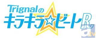 「Trignalのキラキラ☆ビートR フェスタ in 仙台」公録イベントが2015年1月25日(日)に開催！　チケットの一般発売(先着)は2014年12月13日(土)10時から開始！【出演：Trignal(江口拓也、木村良平、代永 翼)】の画像-1