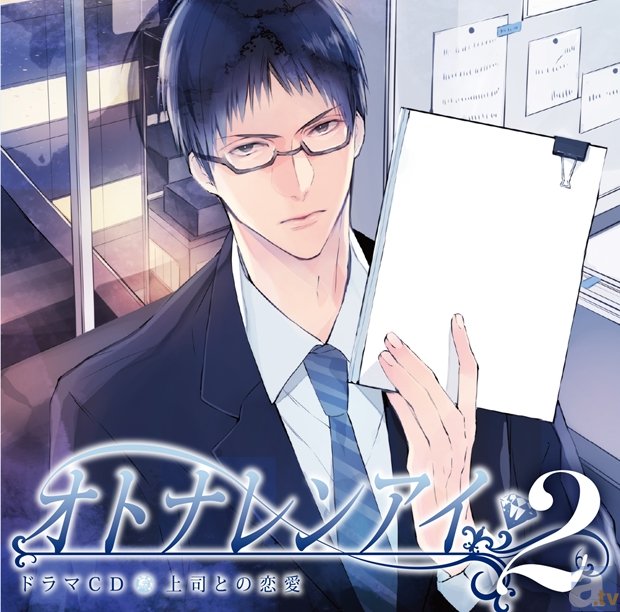 大人の女性に贈るシチュエーションドラマCD『オトナレンアイ』第2弾「上司との恋愛」(出演：ワッショイ太郎）アニメイトＴＶにて試聴公開中！-1