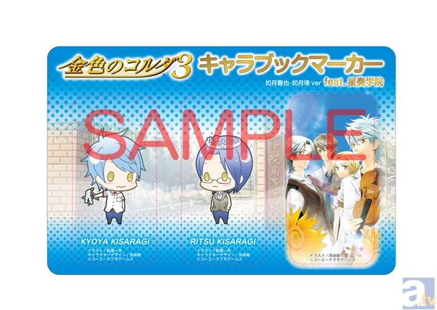 12月15日より、アサヒ飲料「ワンダ×金色のコルダ３」キャンペーンが全国のイトーヨーカドーにてスタート！　対象商品購入で、オリジナルブックマーカーをプレセント！-2