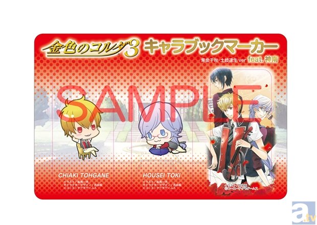 12月15日より、アサヒ飲料「ワンダ×金色のコルダ３」キャンペーンが全国のイトーヨーカドーにてスタート！　対象商品購入で、オリジナルブックマーカーをプレセント！-3
